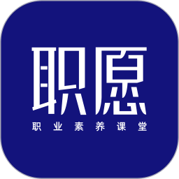 職愿軟件