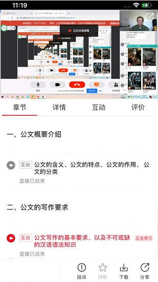 圓點(diǎn)職教手機(jī)版