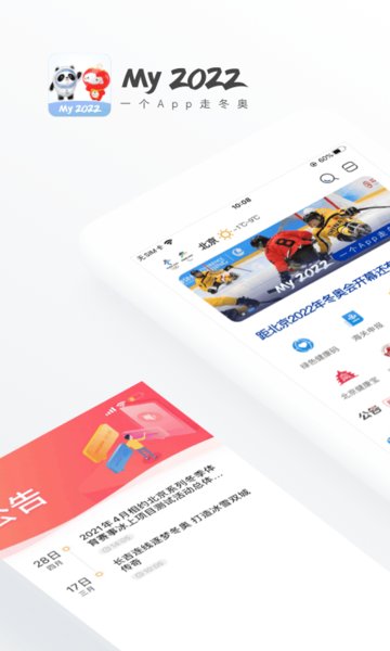 my 2022冬奧通app