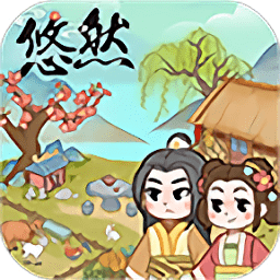 悠然別院紅包版