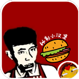 老八漢堡店手機(jī)版