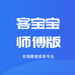 客寶寶師傅端