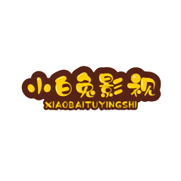 小白兔影視app