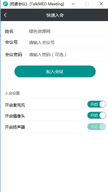 拓麥會議pc版