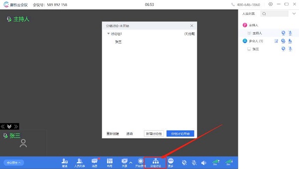 唐橋云會議官方pc版 唐橋云會議電腦版