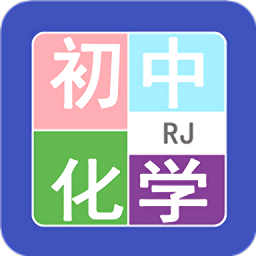 初中化學(xué)幫最新版