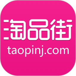 淘品街省錢購(gòu)物app