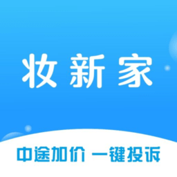 妝新家官方版