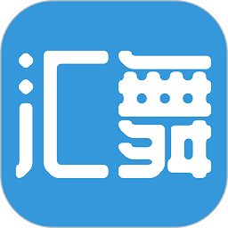 匯舞最新版