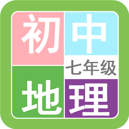 七年級(jí)地理幫