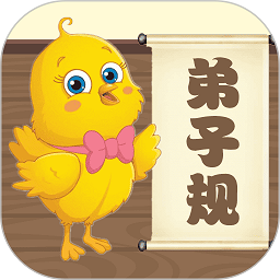 兒童國學啟蒙樂園軟件(弟子規(guī)早教樂園)
