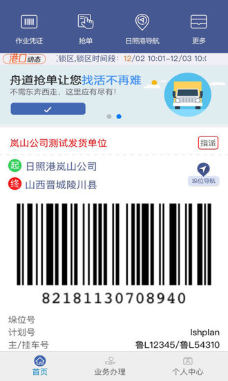 舟道網(wǎng)司機(jī)專(zhuān)版蘋(píng)果app