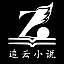 追云小說(shuō)免費(fèi)閱讀