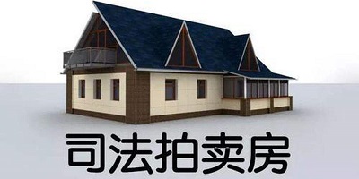 法拍房app