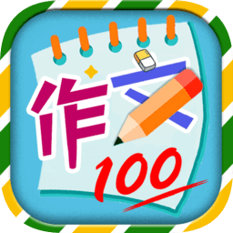 小學必備同步滿分作文手機版