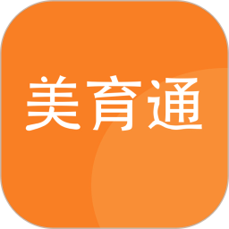 美育通軟件