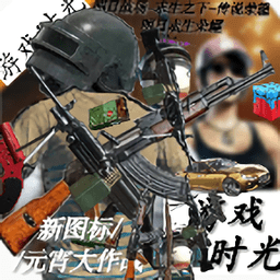 明日戰(zhàn)場(chǎng)求生之下傳說(shuō)榮耀元宵大作戰(zhàn)手游