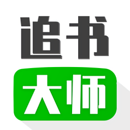愛追書app
