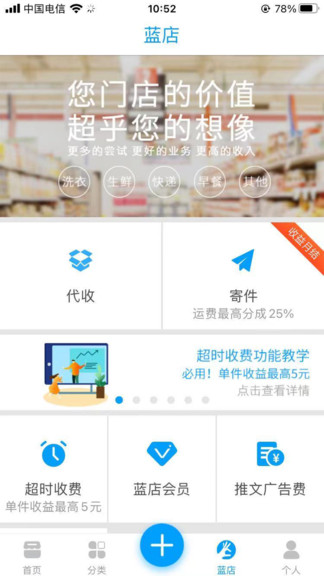 藍(lán)店商戶app蘋果版