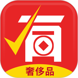 有奢侈品軟件
