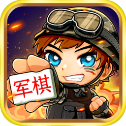 樂云軍棋游戲