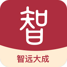 智遠(yuǎn)大成官方版