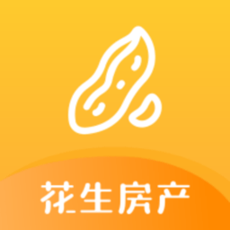 花生房產(chǎn)軟件
