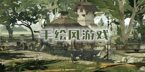 手繪風(fēng)游戲推薦-好玩的手繪風(fēng)手機(jī)游戲-好玩的日系手繪風(fēng)游戲