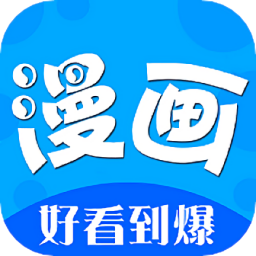 啵樂漫畫新漫畫之家最新版
