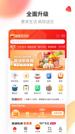 中油優(yōu)途app蘋果版