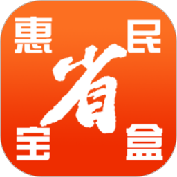 惠民寶盒平臺(tái)