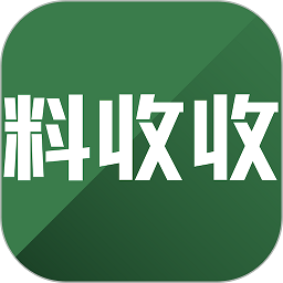 料收收官方