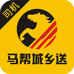 馬幫城鄉(xiāng)送司機版