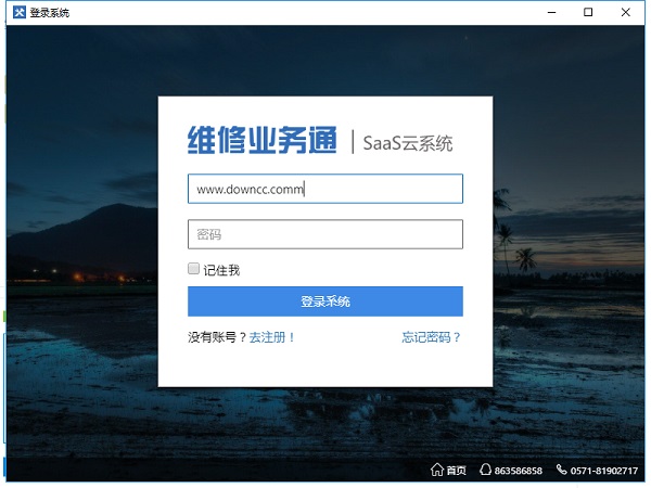 維修業(yè)務(wù)通正版