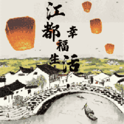 江都幸福生活手機(jī)版