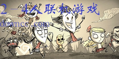 2~4人聯(lián)機(jī)游戲