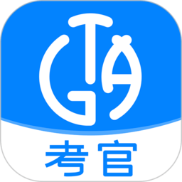 考級(jí)通考官端app