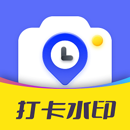 今日打卡水印相機