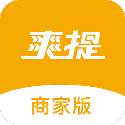 爽提商戶最新版