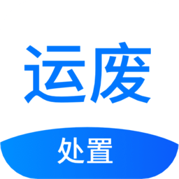 運(yùn)廢處置官方版