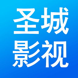 圣城影視app