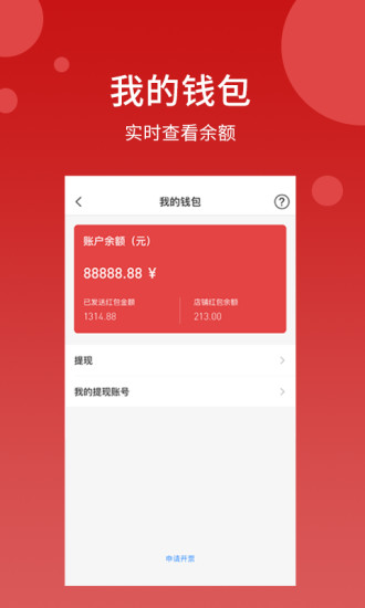 點(diǎn)點(diǎn)聚商家版 v1.0.8 安卓版 0