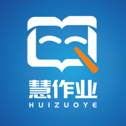慧作業(yè)最新版