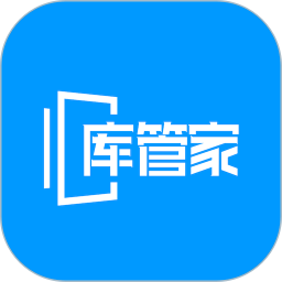 庫管家云倉