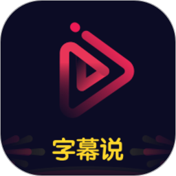 文字說話視頻制作app