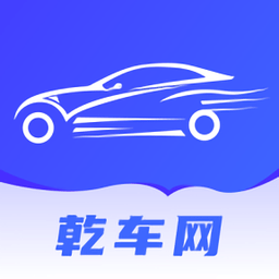 乾車(chē)網(wǎng)軟件