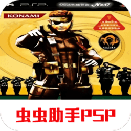 psp合金裝備掌上行動(dòng)加強(qiáng)版