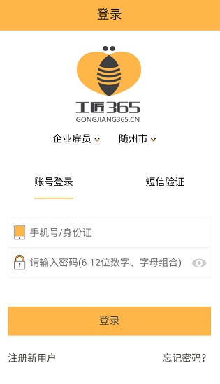 工匠365企業(yè)版安卓