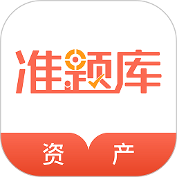 注冊資產(chǎn)評估師準(zhǔn)題庫