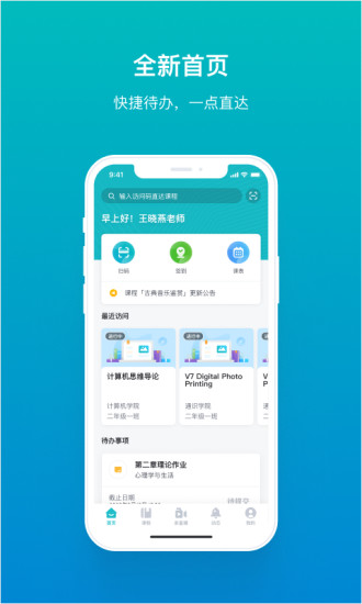 暢課ios版 暢課蘋果版